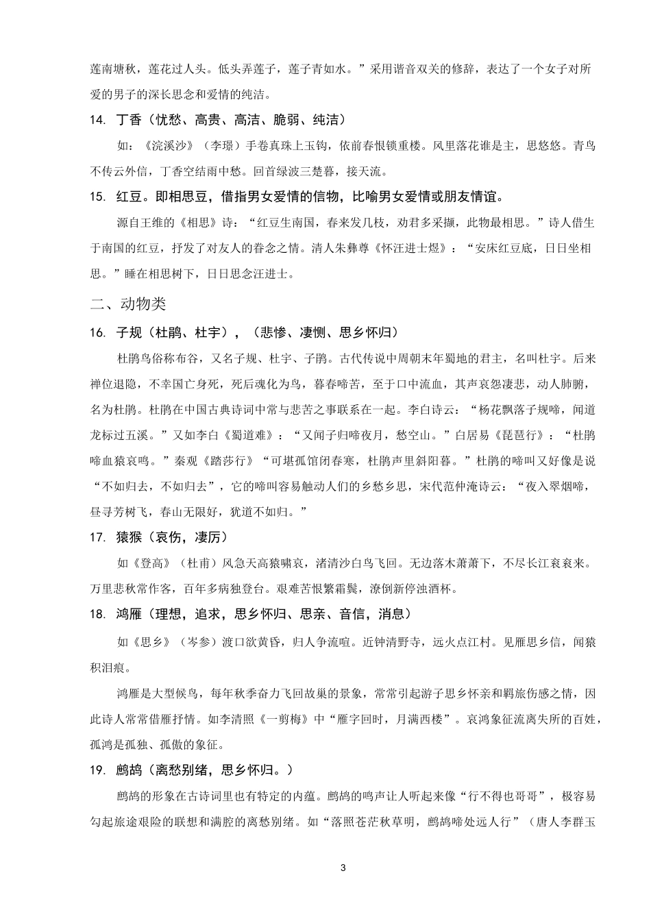 古诗词中常见意象及其象征意义大全_第3页