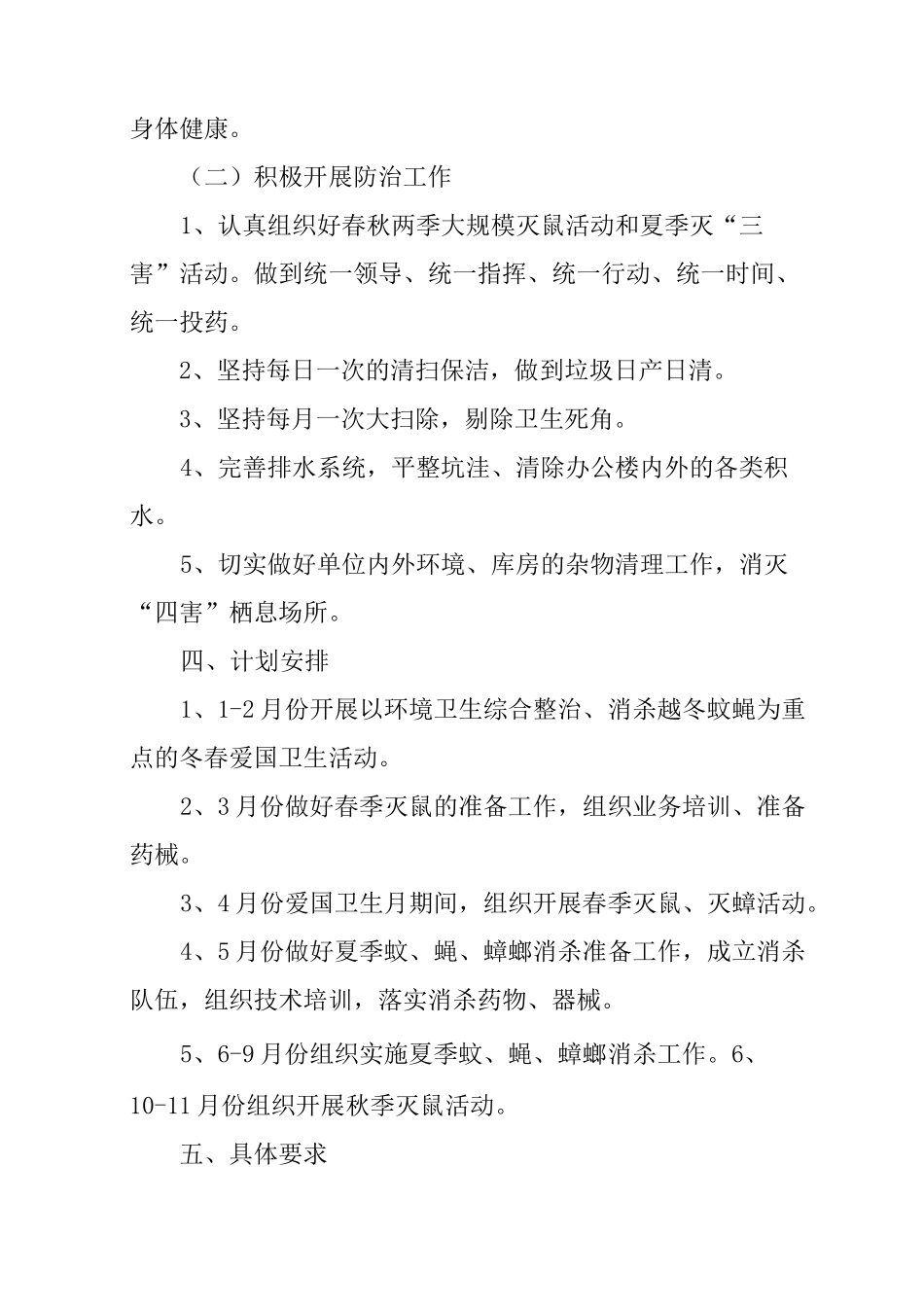 病媒生物防制年度工作计划_第2页