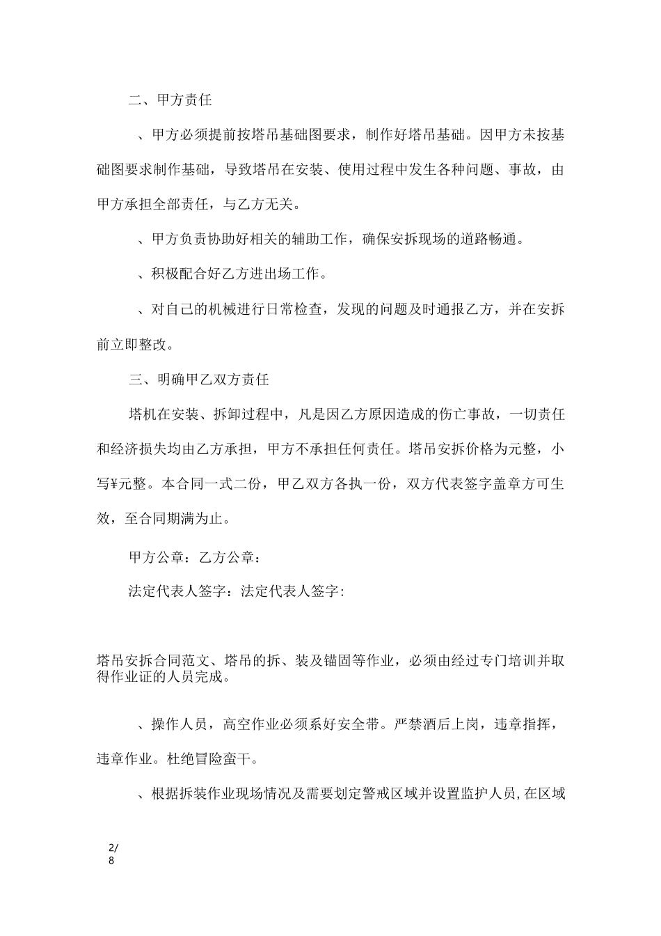 塔吊安拆合同_合同范本_第2页
