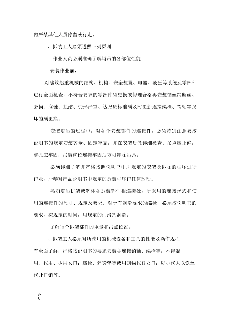 塔吊安拆合同_合同范本_第3页