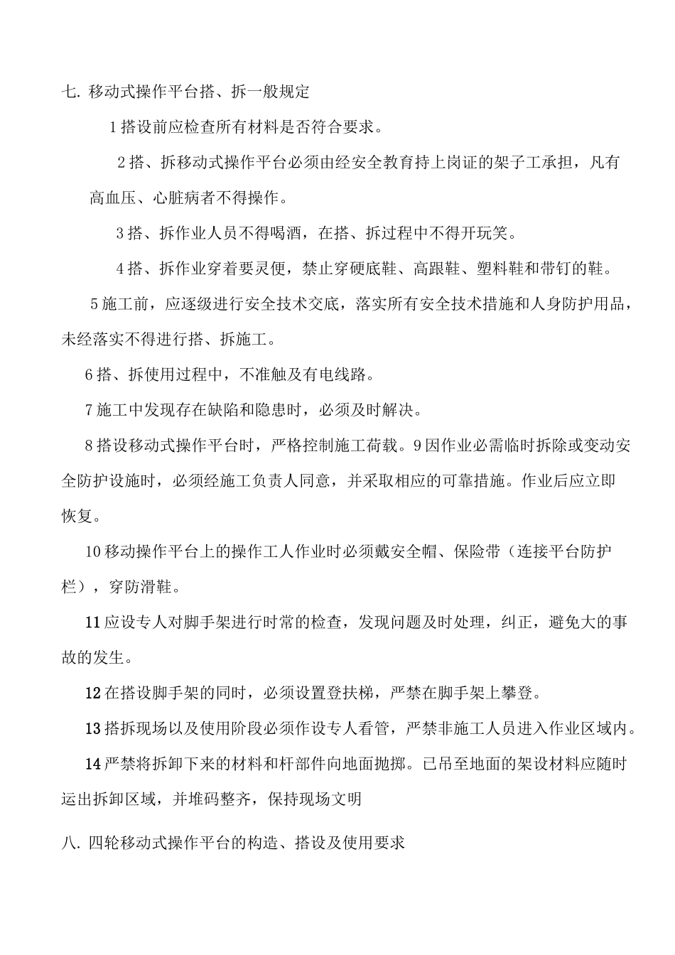 移动式操作平台搭拆施工方案_第3页