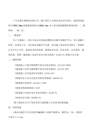 移动式操作平台搭拆施工方案