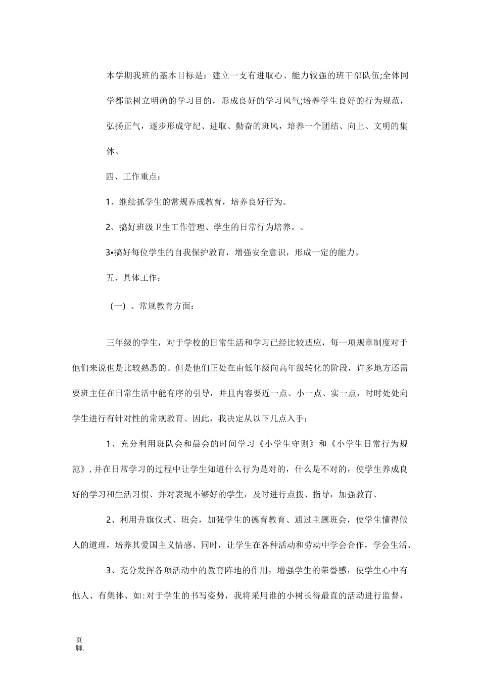 三年级班级德育工作计划_第2页