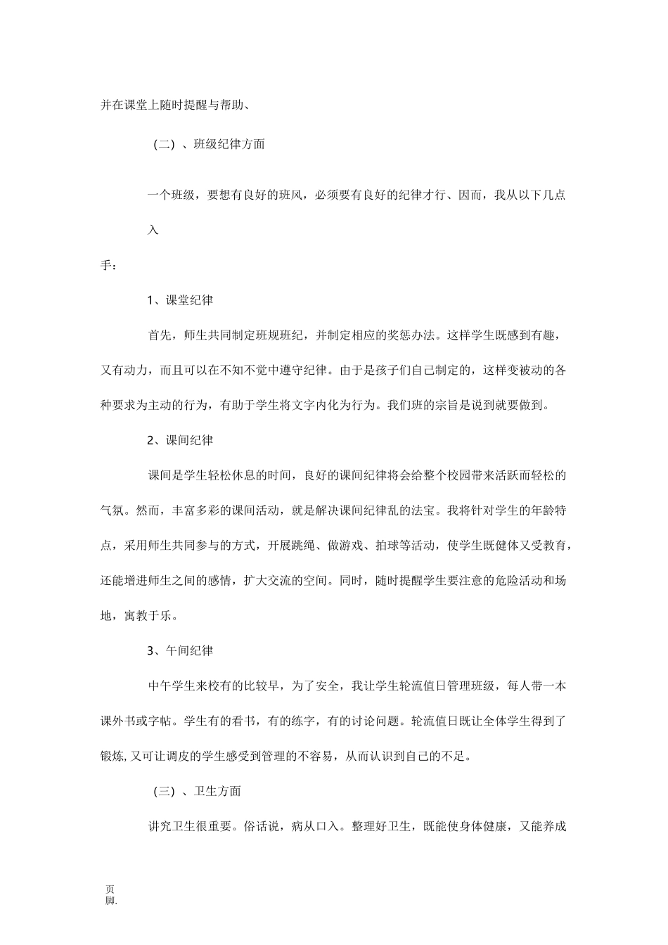 三年级班级德育工作计划_第3页