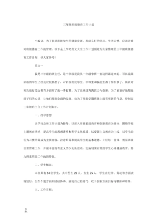 三年级班级德育工作计划