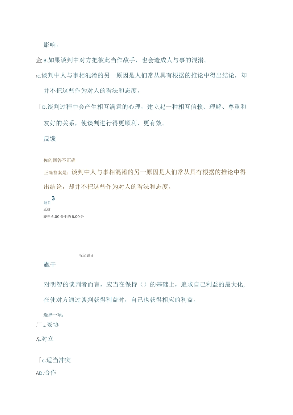 形成性考核4_第2页