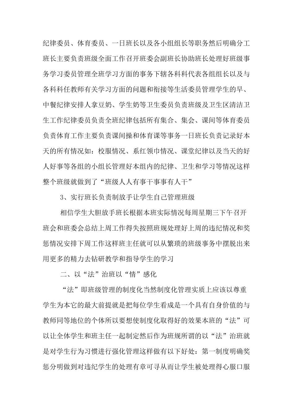 如何制定班级管理制度_第2页