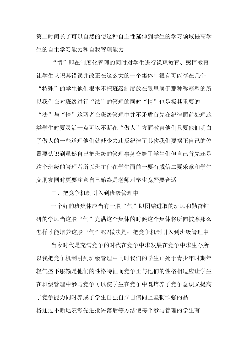 如何制定班级管理制度_第3页