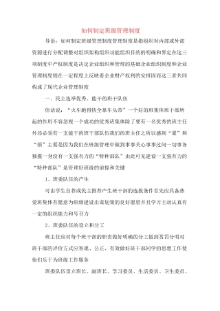 如何制定班级管理制度