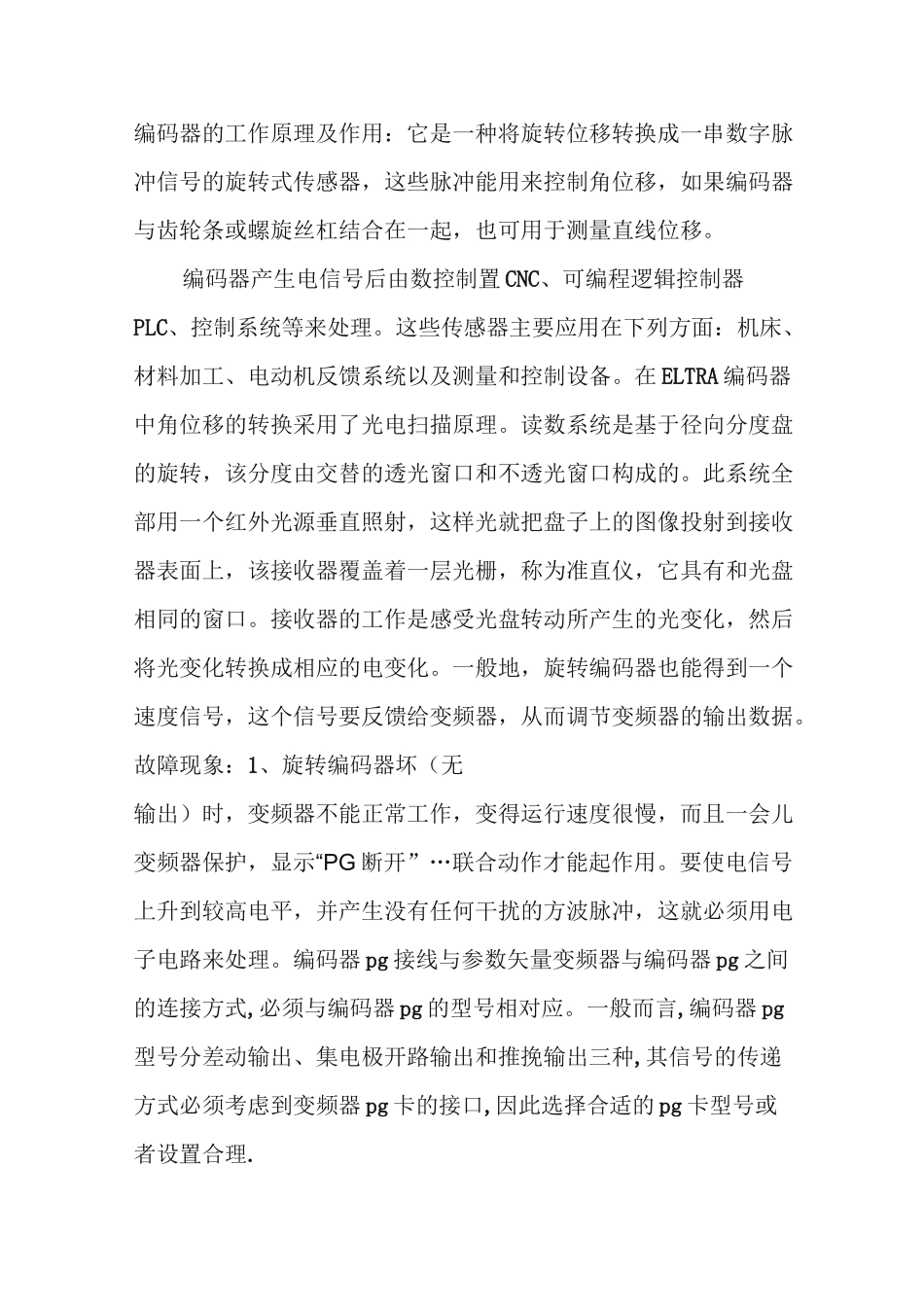编码器的工作原理及作用_第1页