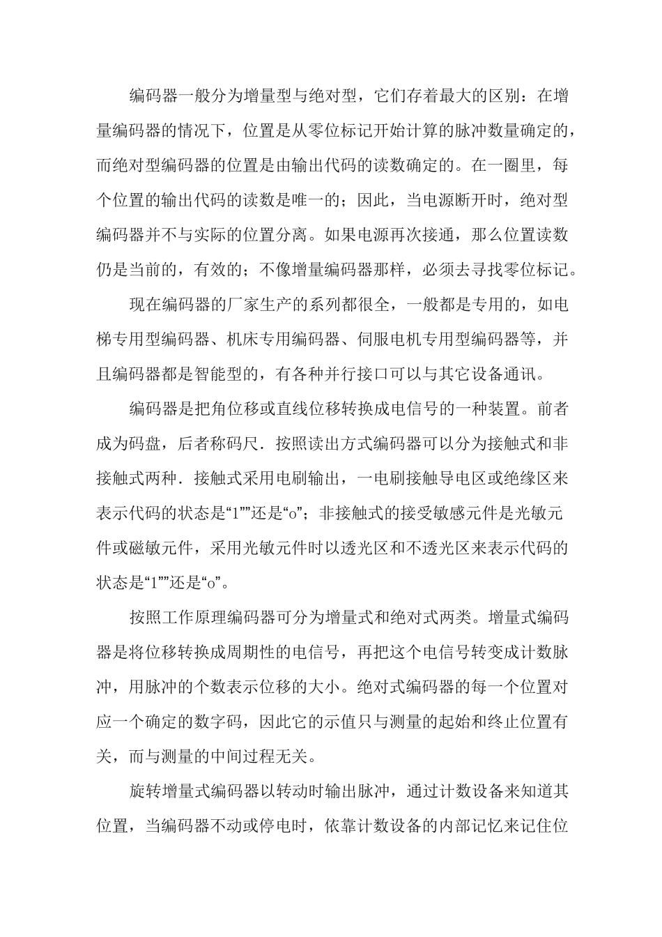 编码器的工作原理及作用_第2页