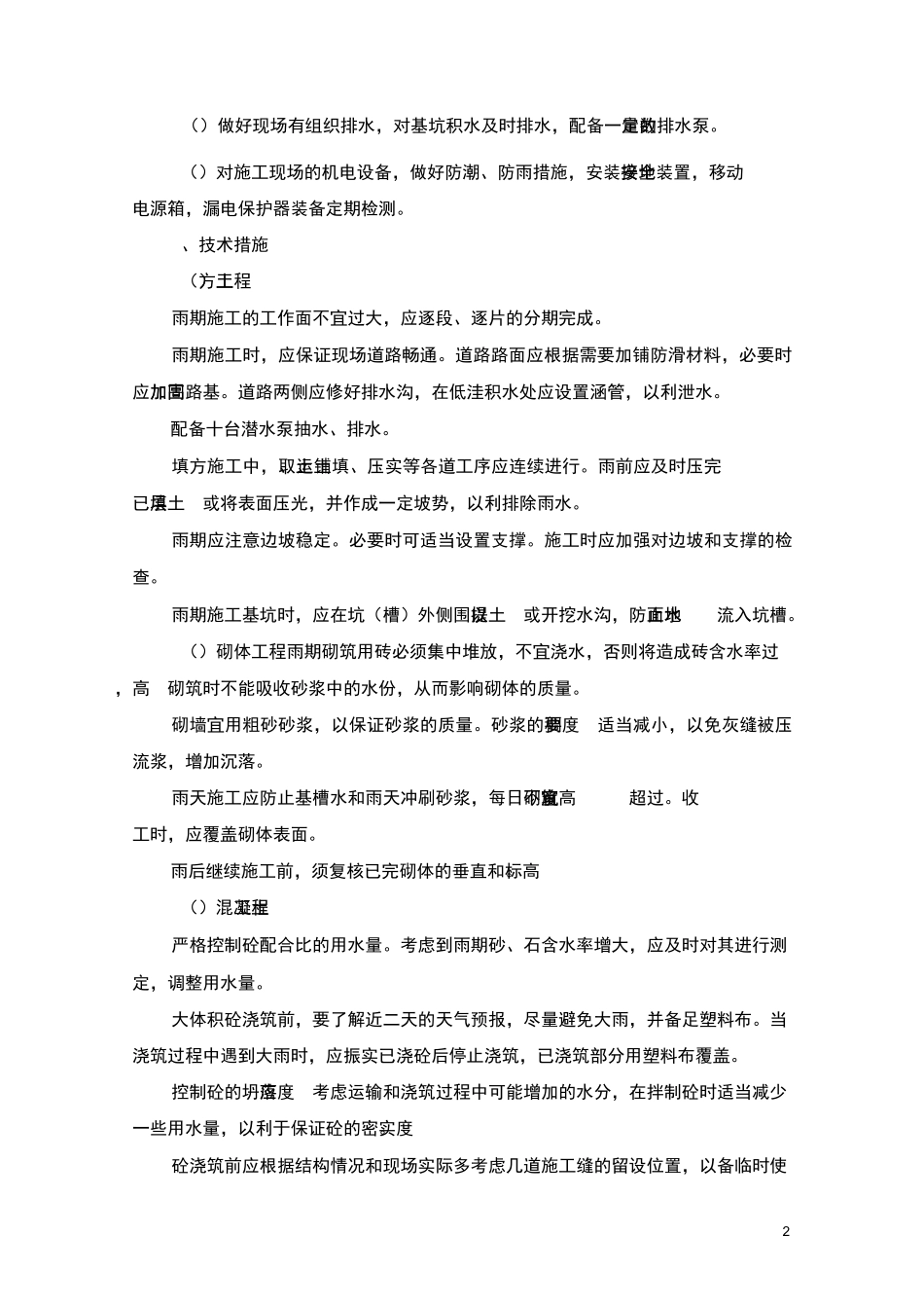 季节性安全专项施工方案_第2页