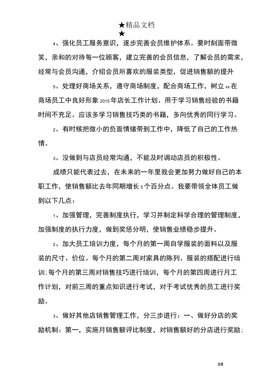 家具店长的工作计划_第3页