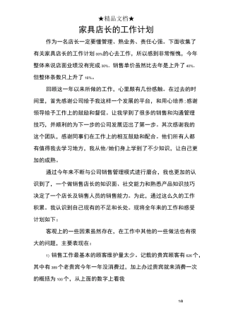 家具店长的工作计划