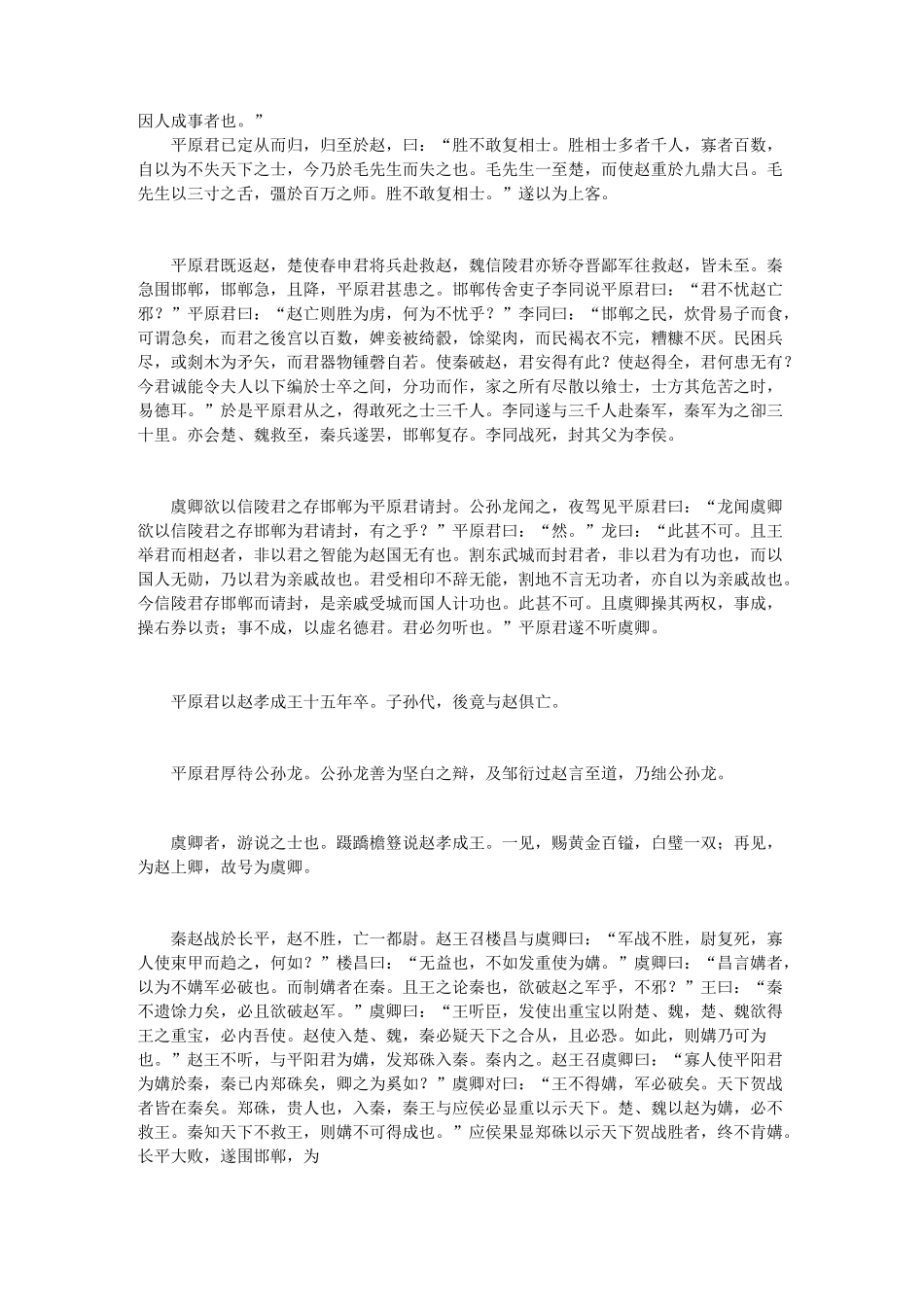 《史记·平原君虞卿列传》全文阅读及翻译_第2页