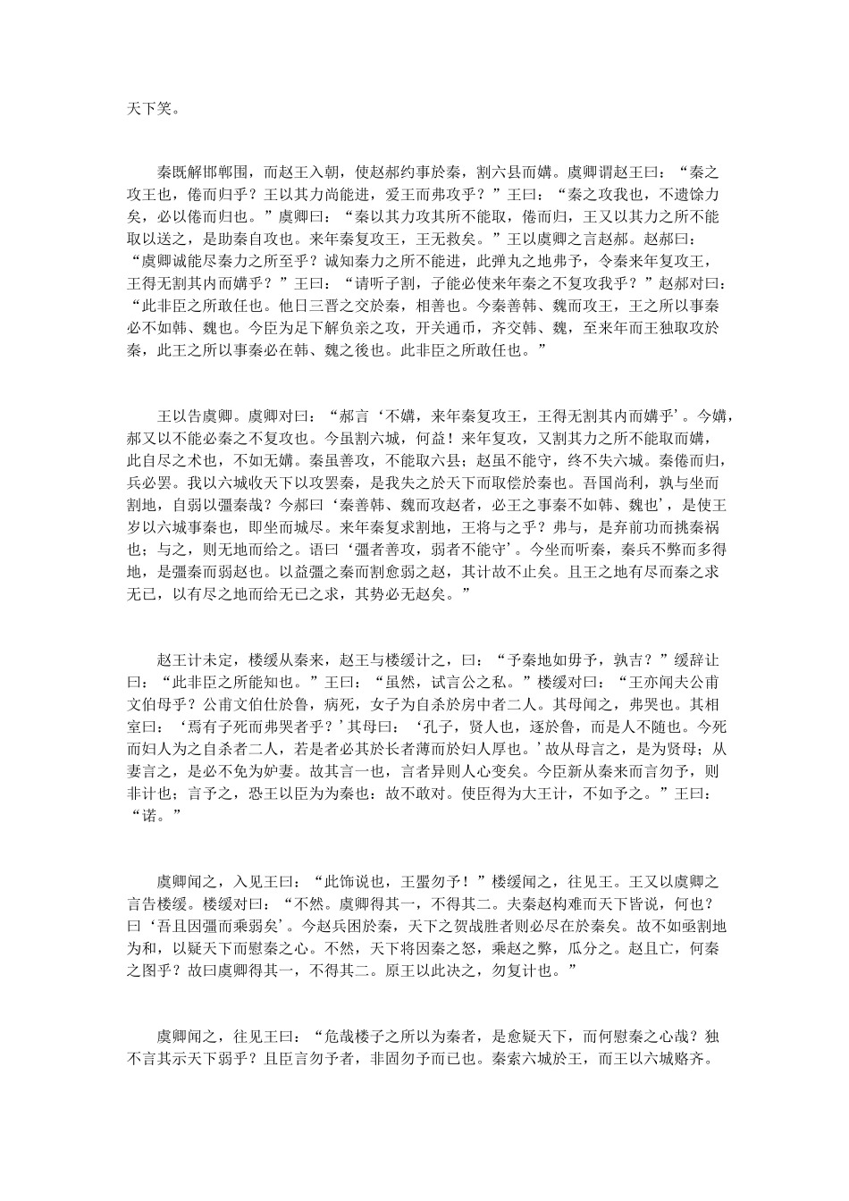 《史记·平原君虞卿列传》全文阅读及翻译_第3页