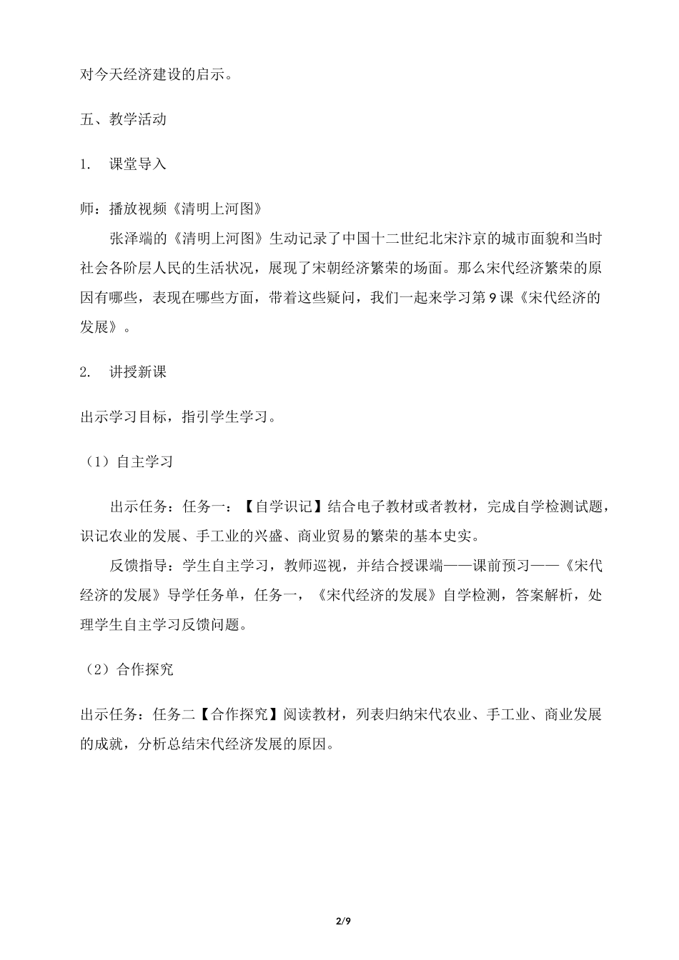 《宋代经济的发展》教案_第2页