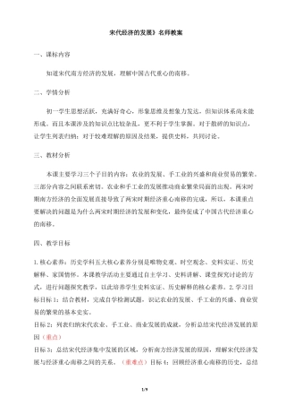 《宋代经济的发展》教案