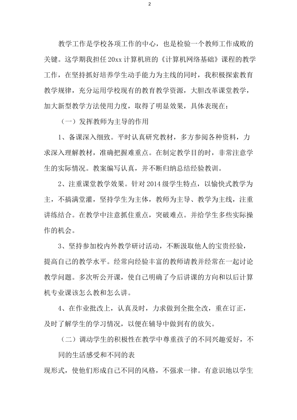 中职计算机教学工作总结_第2页