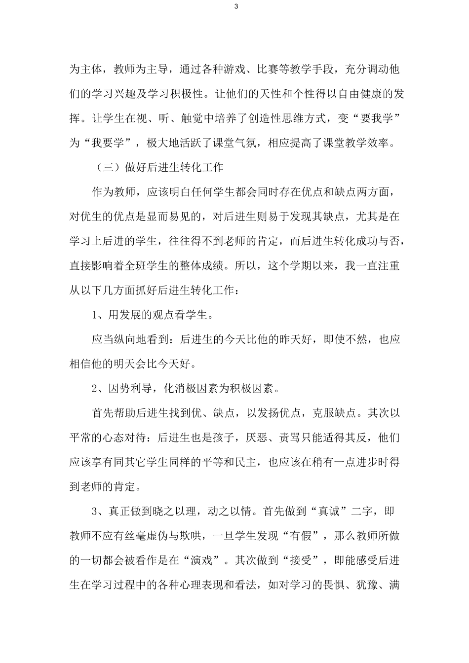 中职计算机教学工作总结_第3页