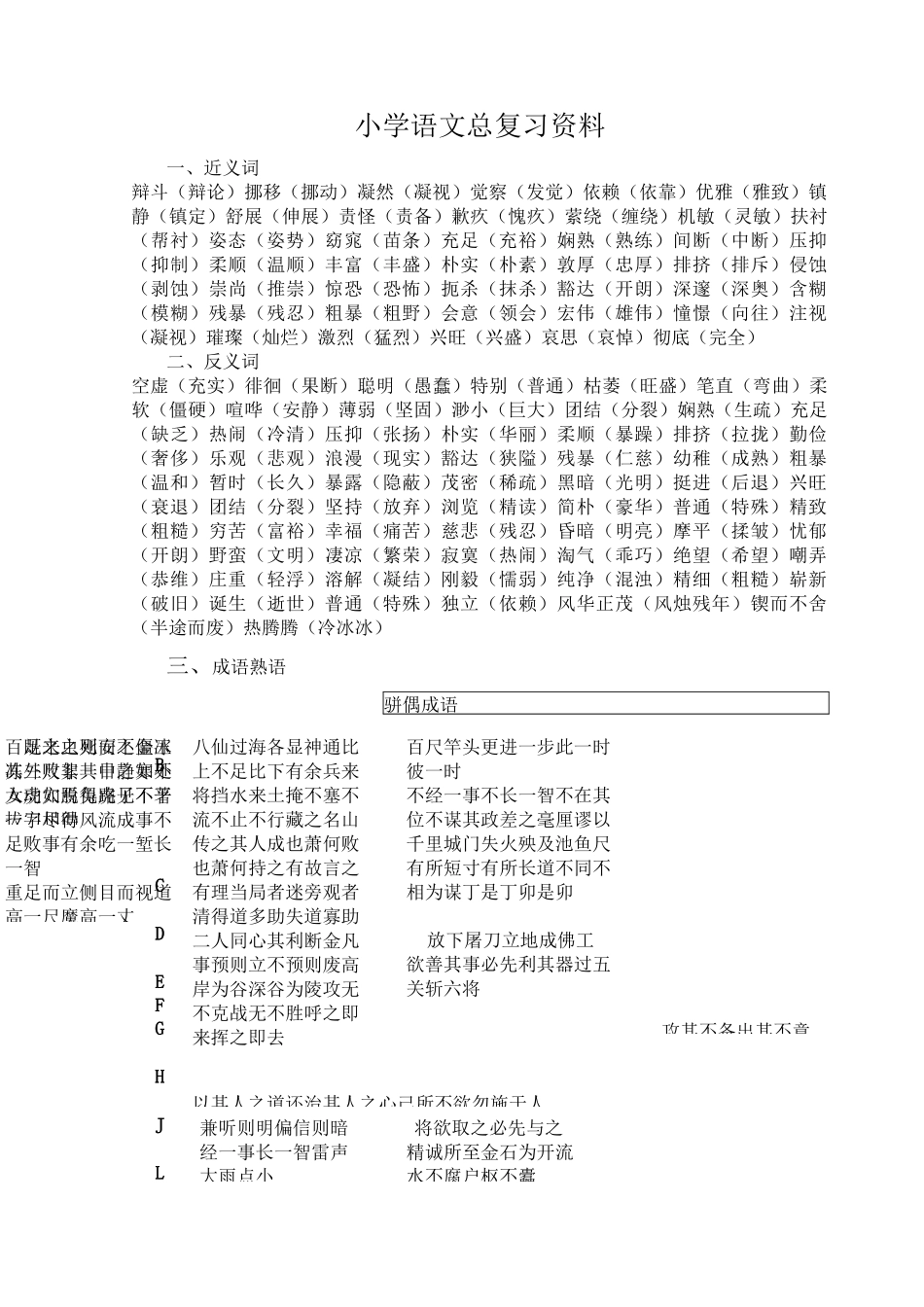 小学语文总复习资料汇总(完整资料)_第1页