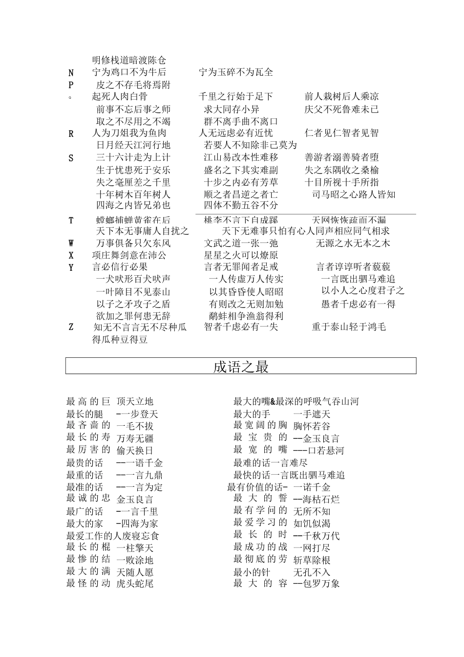 小学语文总复习资料汇总(完整资料)_第2页