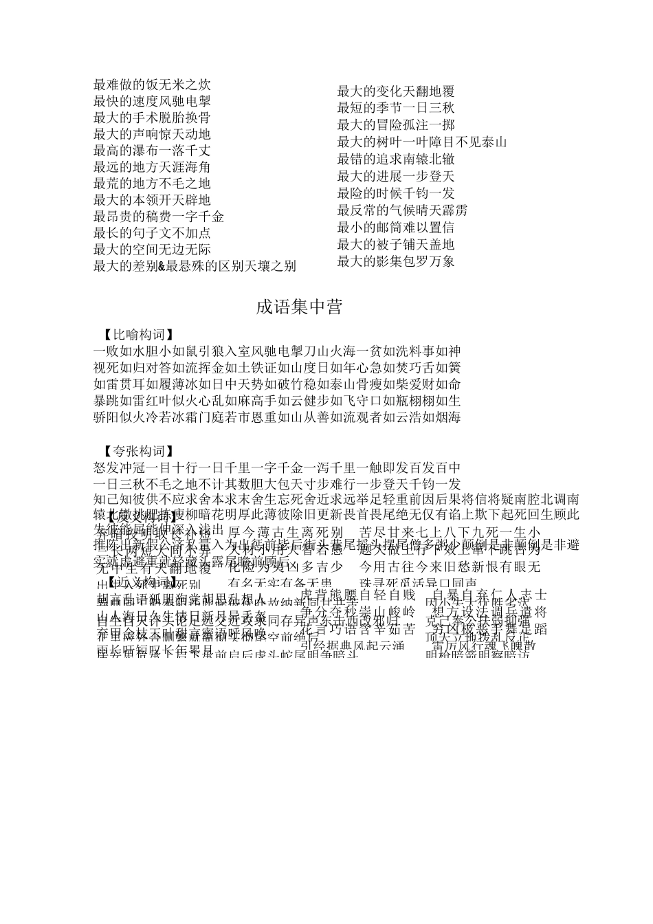 小学语文总复习资料汇总(完整资料)_第3页