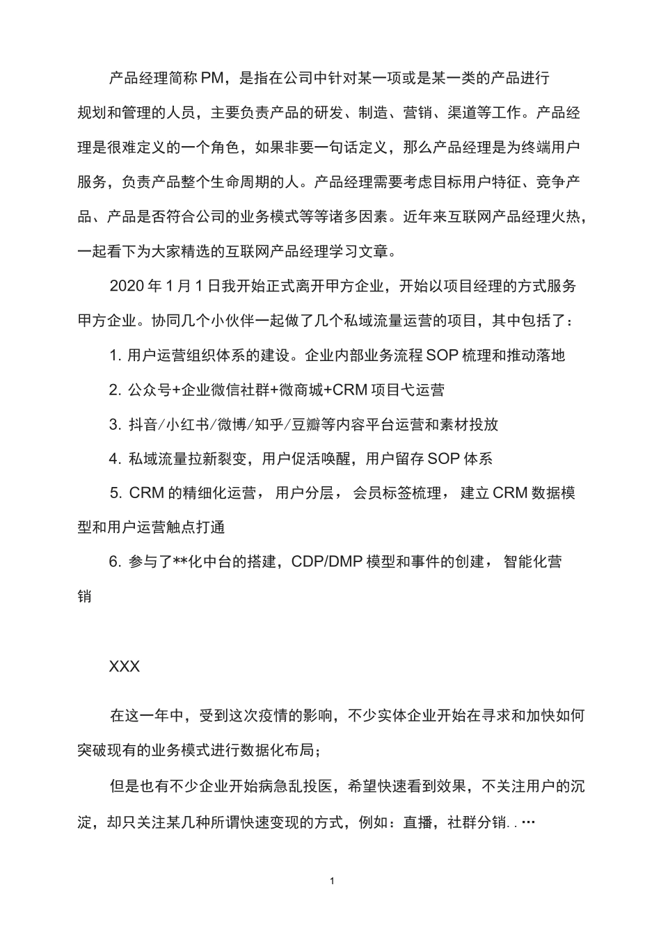 8000字,重构你对私域流量搭建的认知!_第1页