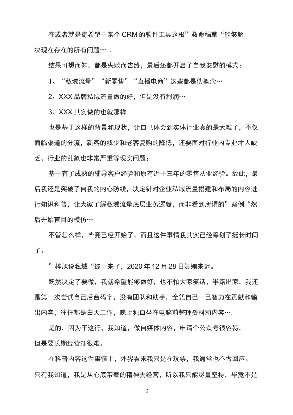 8000字,重构你对私域流量搭建的认知!_第2页