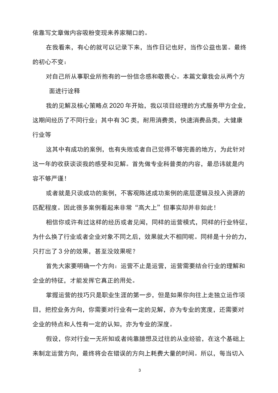 8000字,重构你对私域流量搭建的认知!_第3页