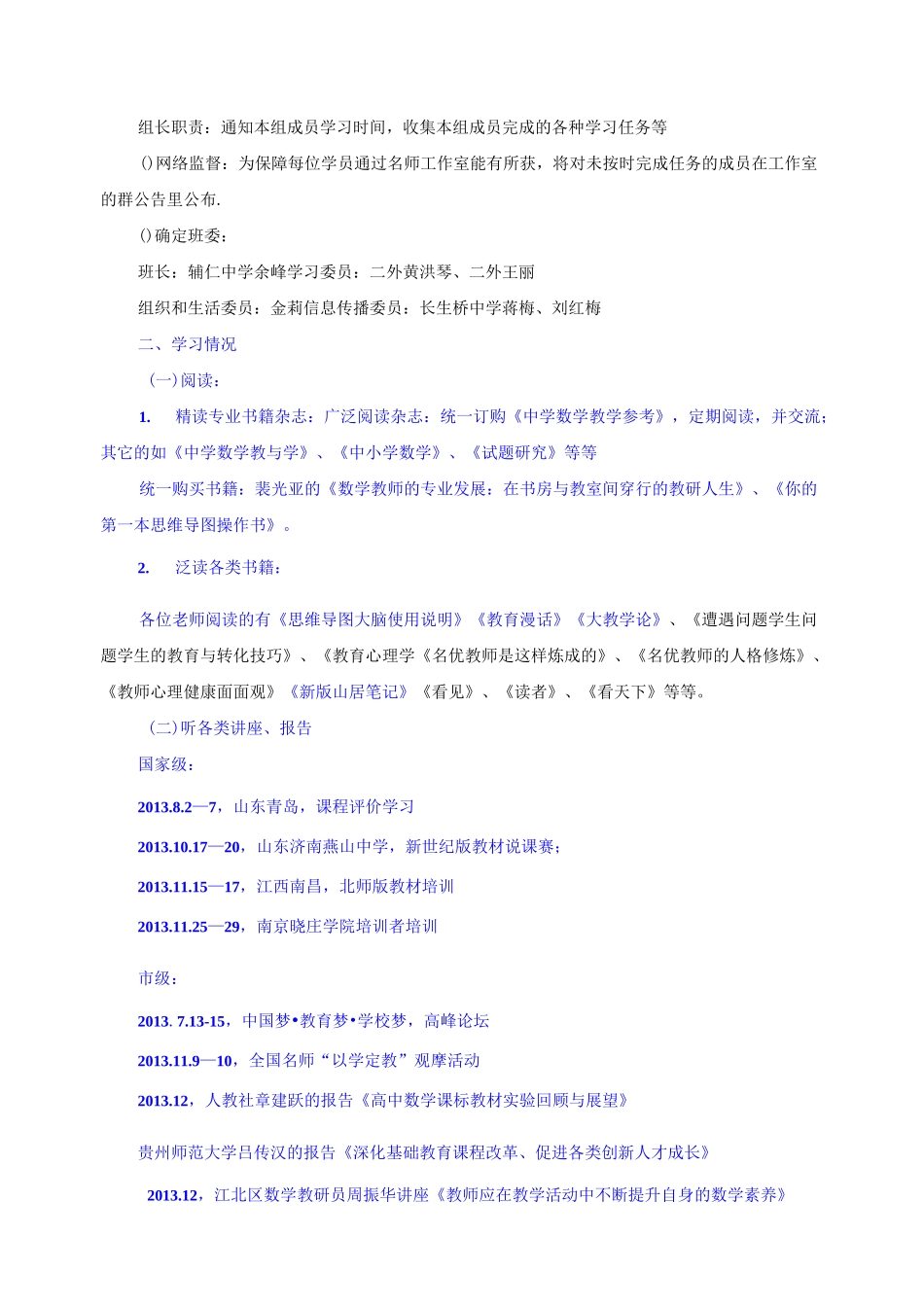 方晓霞名师工作室工作总结_第2页