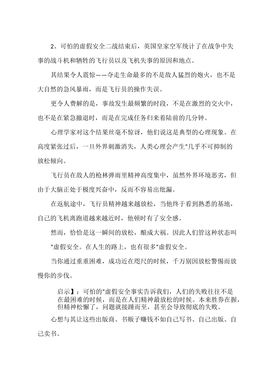人生哲理短文大全(经典版)_第2页