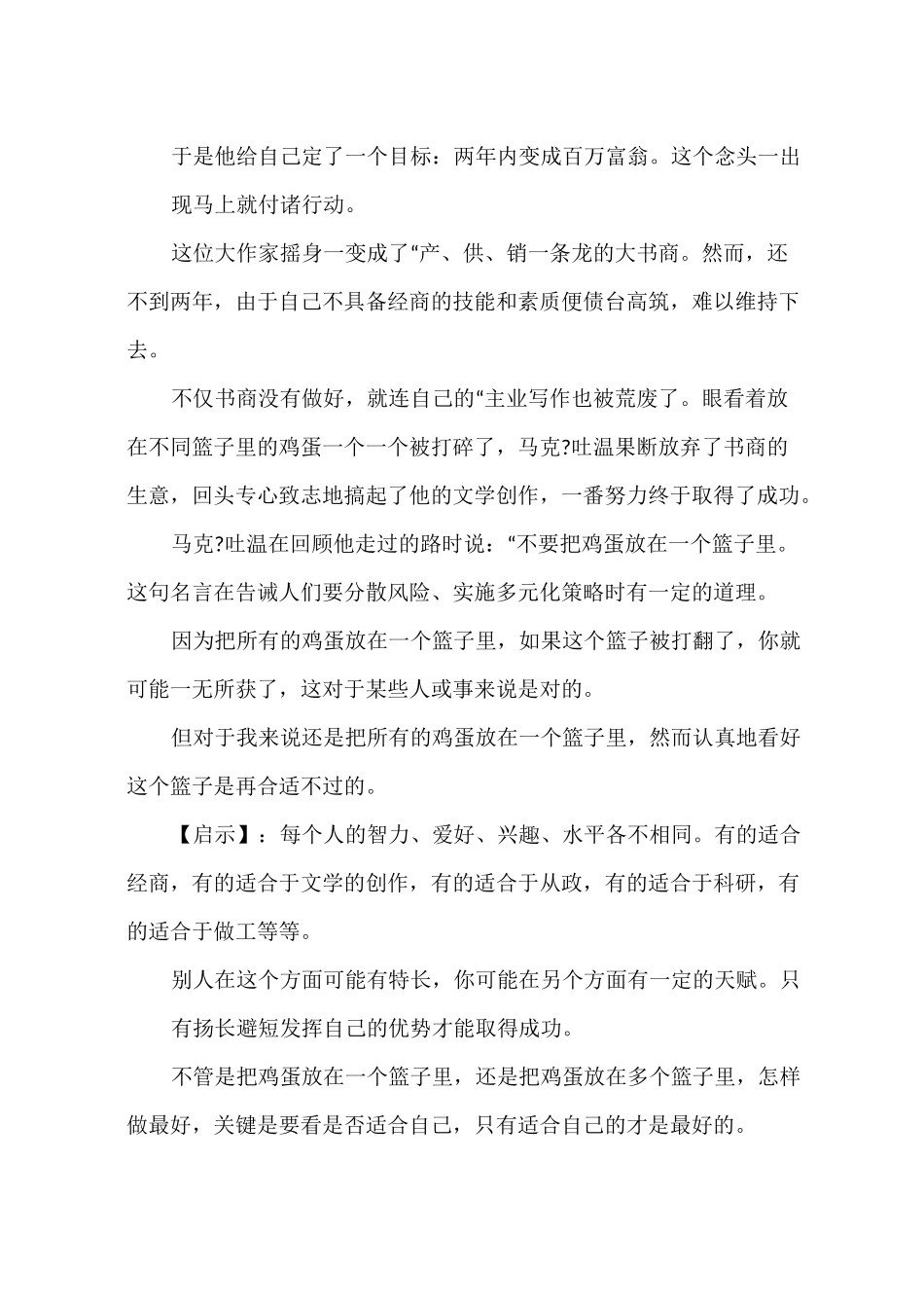 人生哲理短文大全(经典版)_第3页