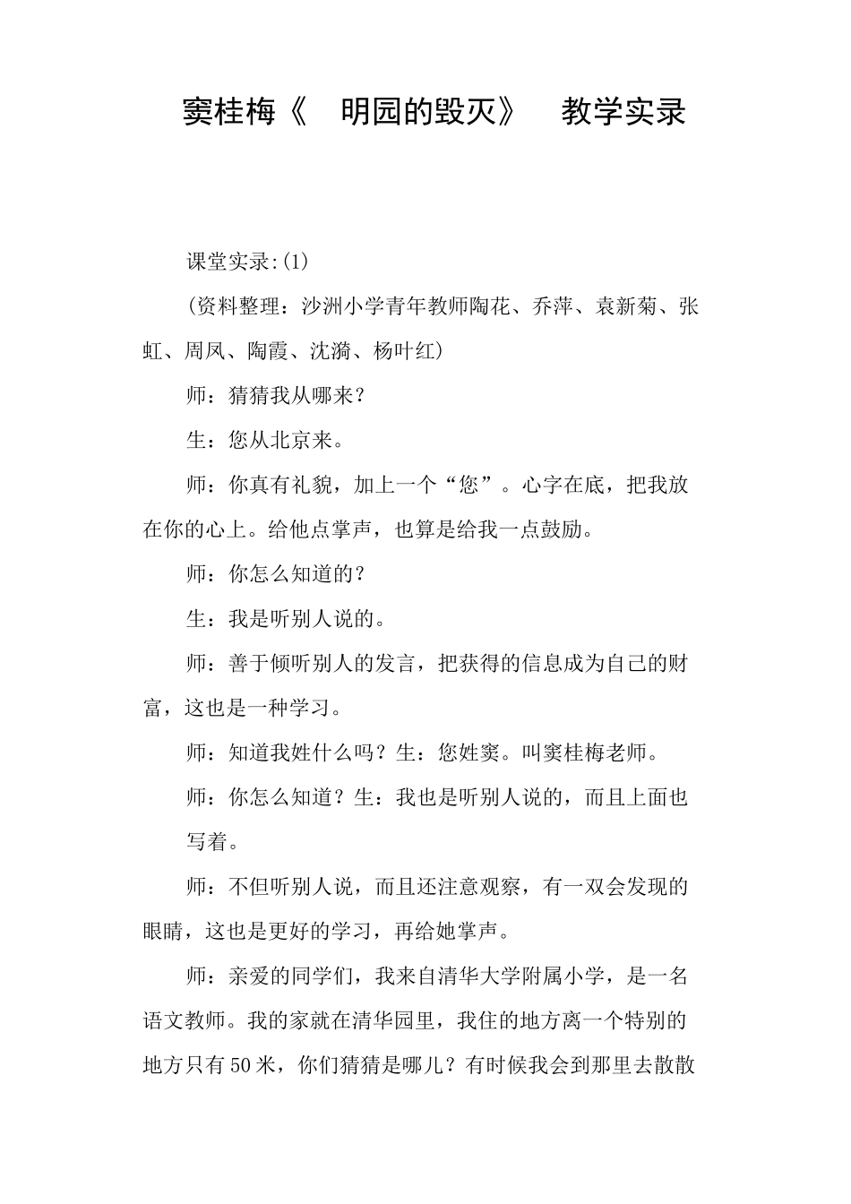 窦桂梅《圆明园的毁灭》  教学实录_第1页