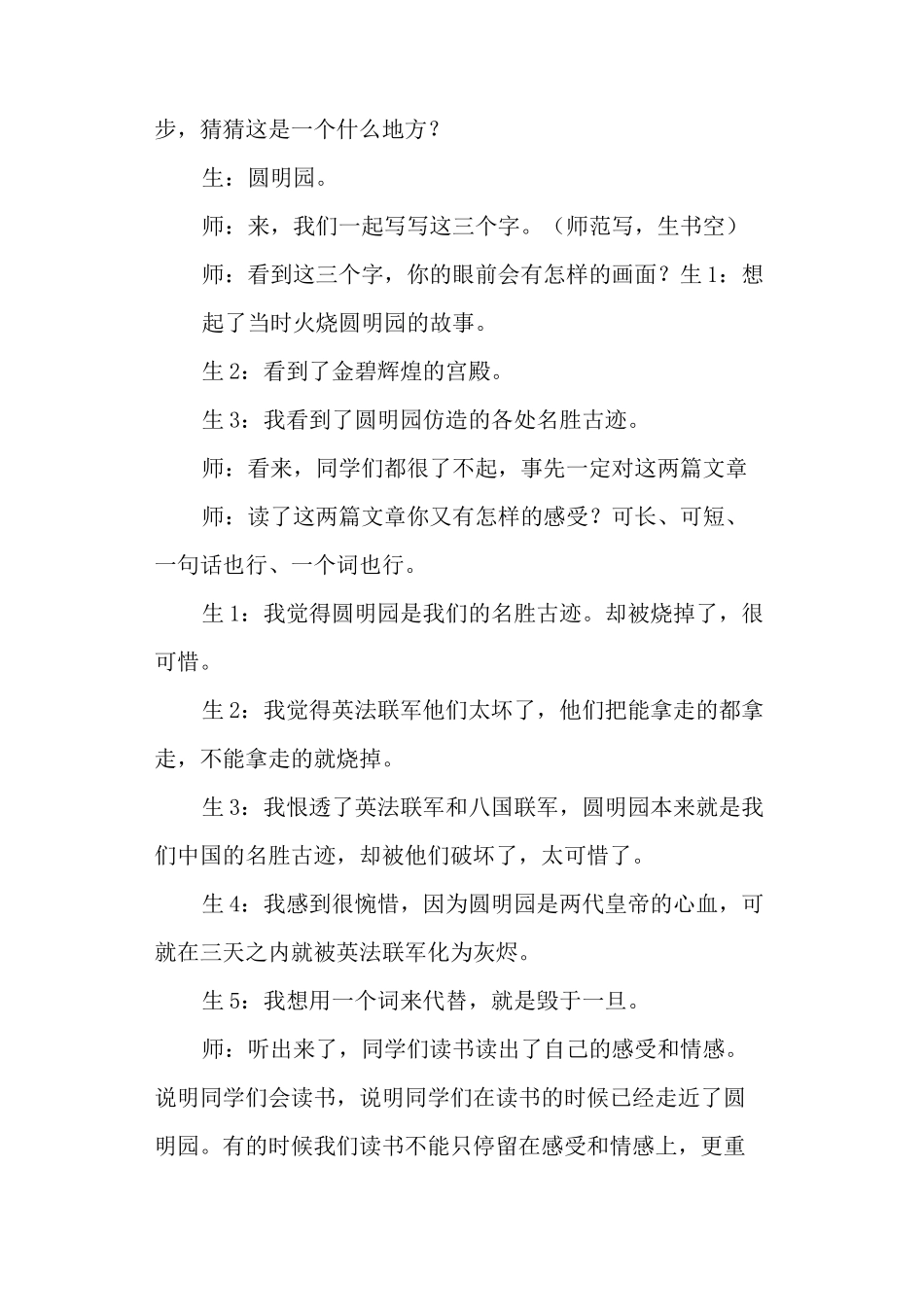 窦桂梅《圆明园的毁灭》  教学实录_第2页