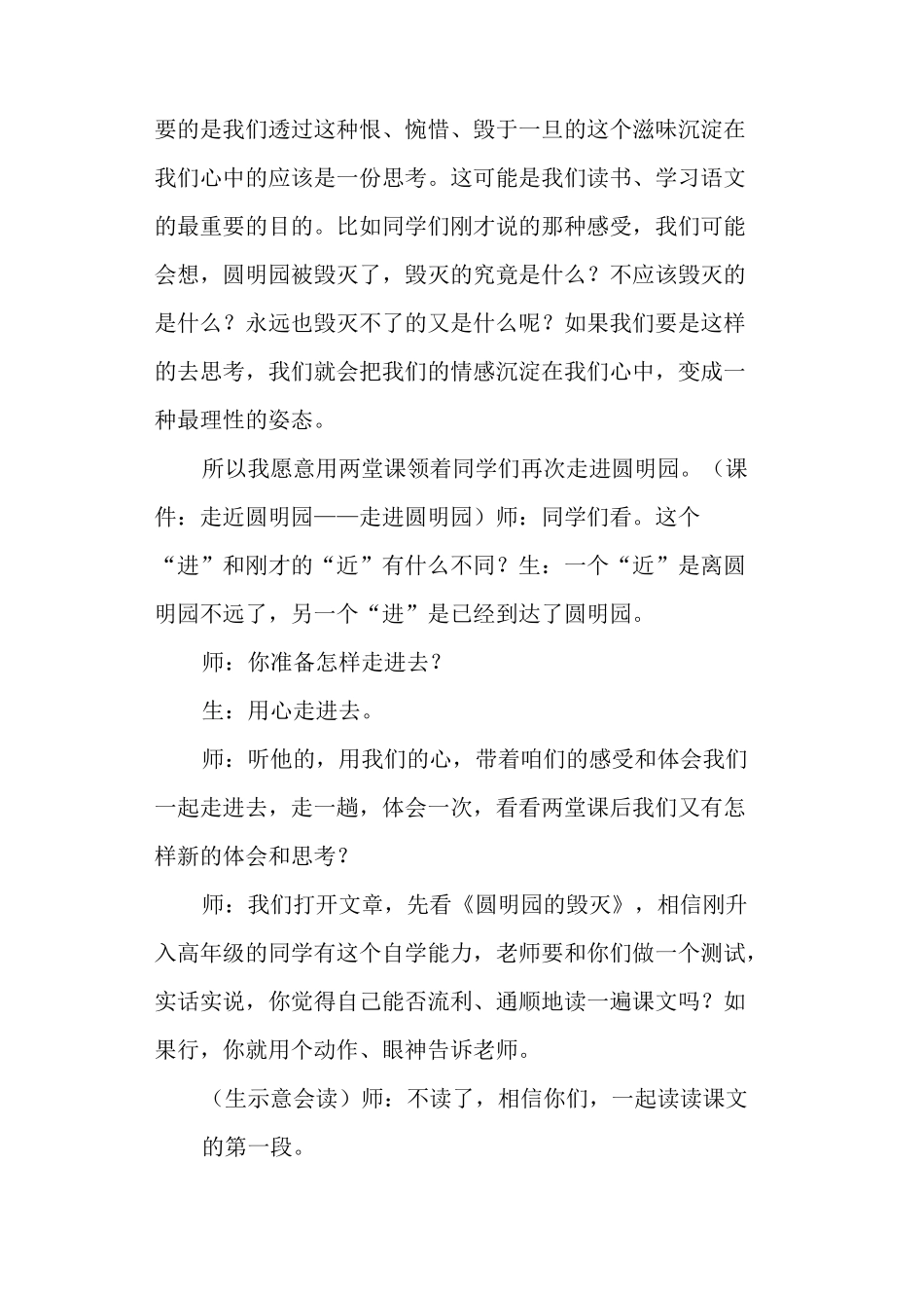 窦桂梅《圆明园的毁灭》  教学实录_第3页