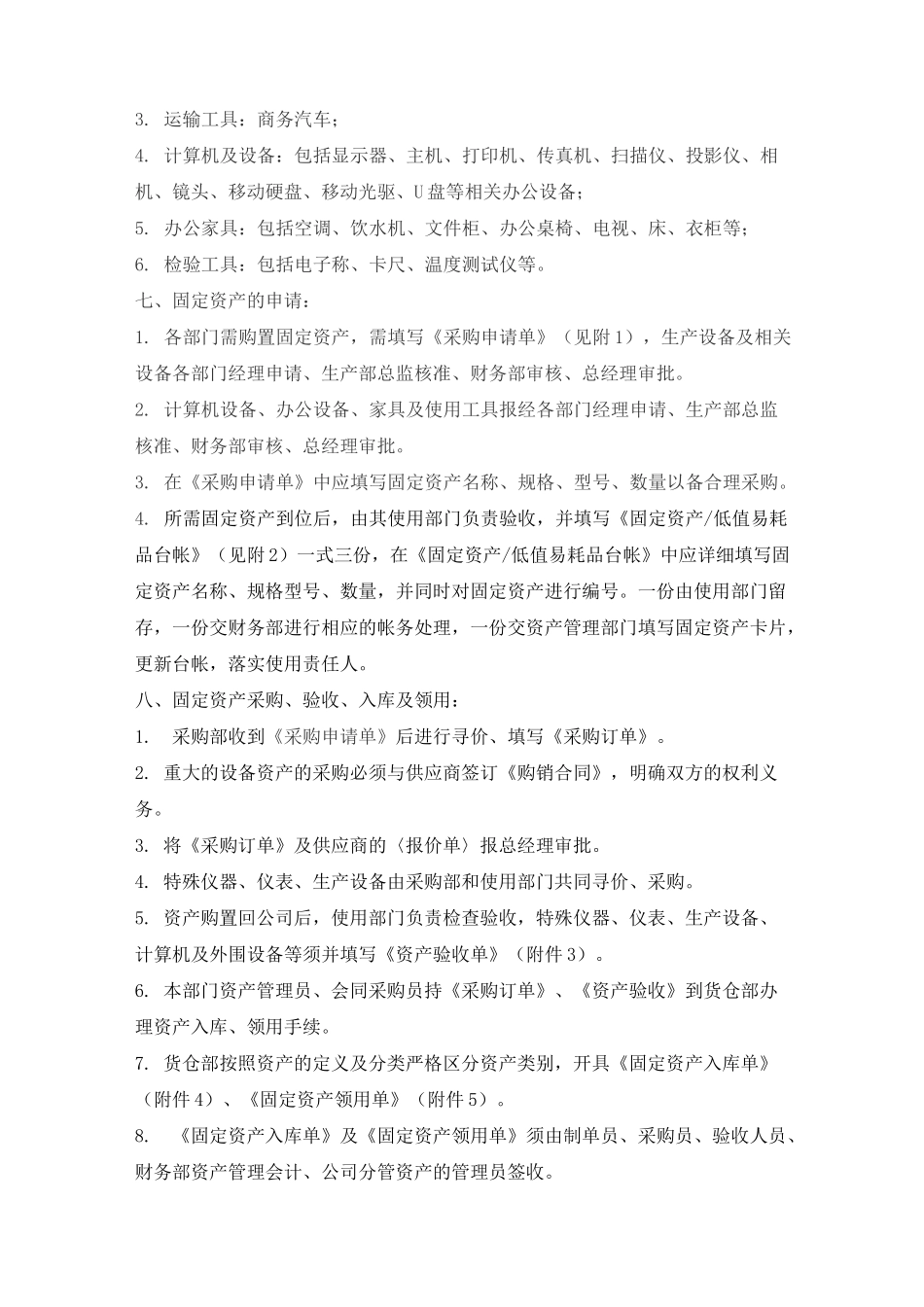 固定资产管理制度(标准)_第2页