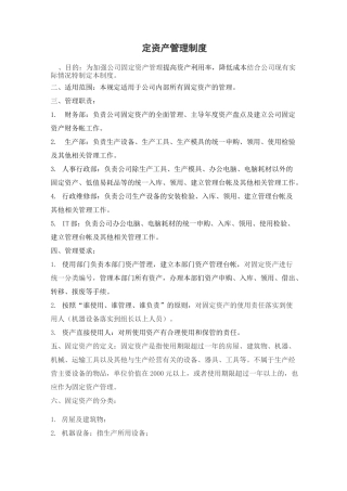 固定资产管理制度(标准)