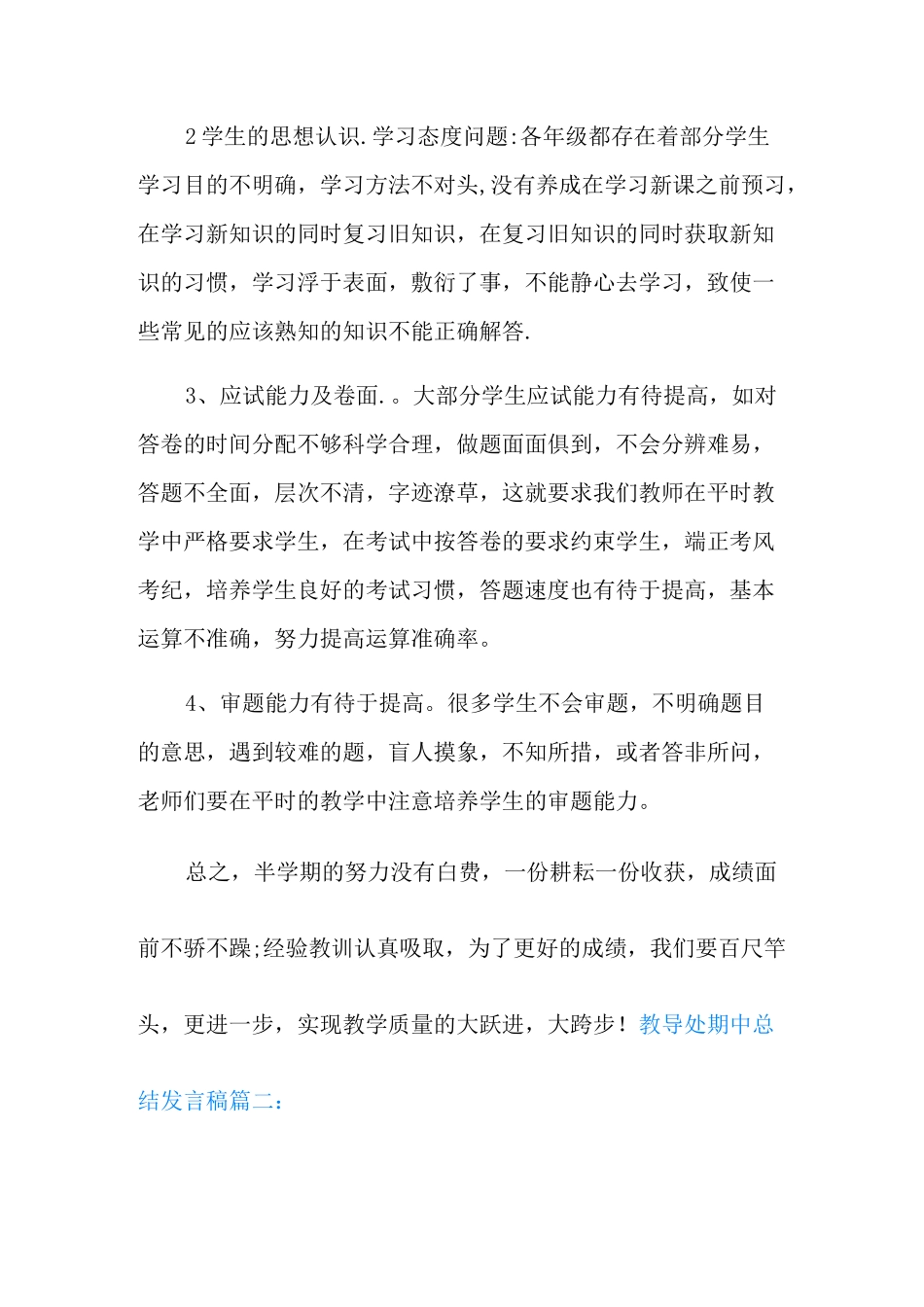 教导处期中总结发言稿_第2页