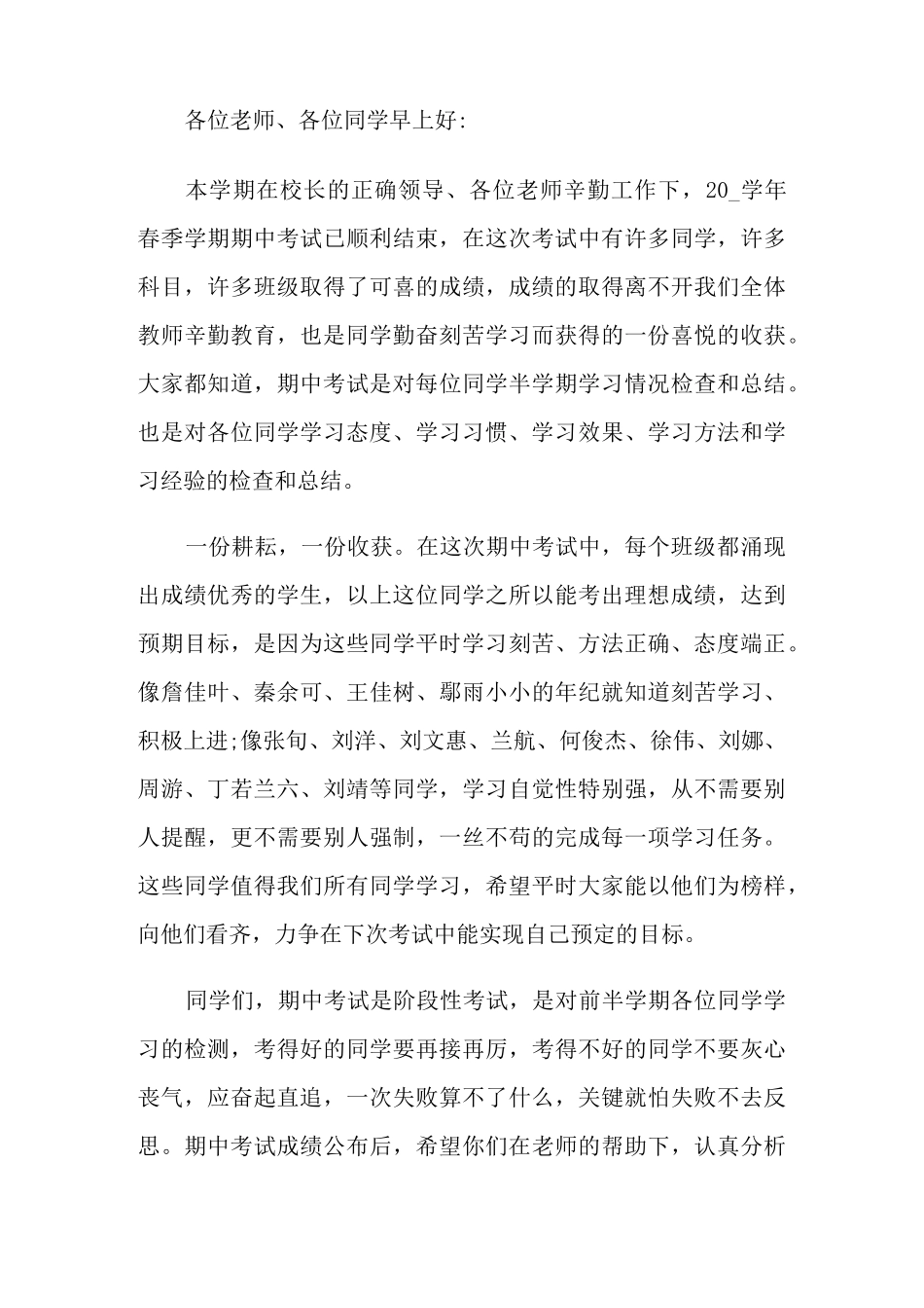 教导处期中总结发言稿_第3页