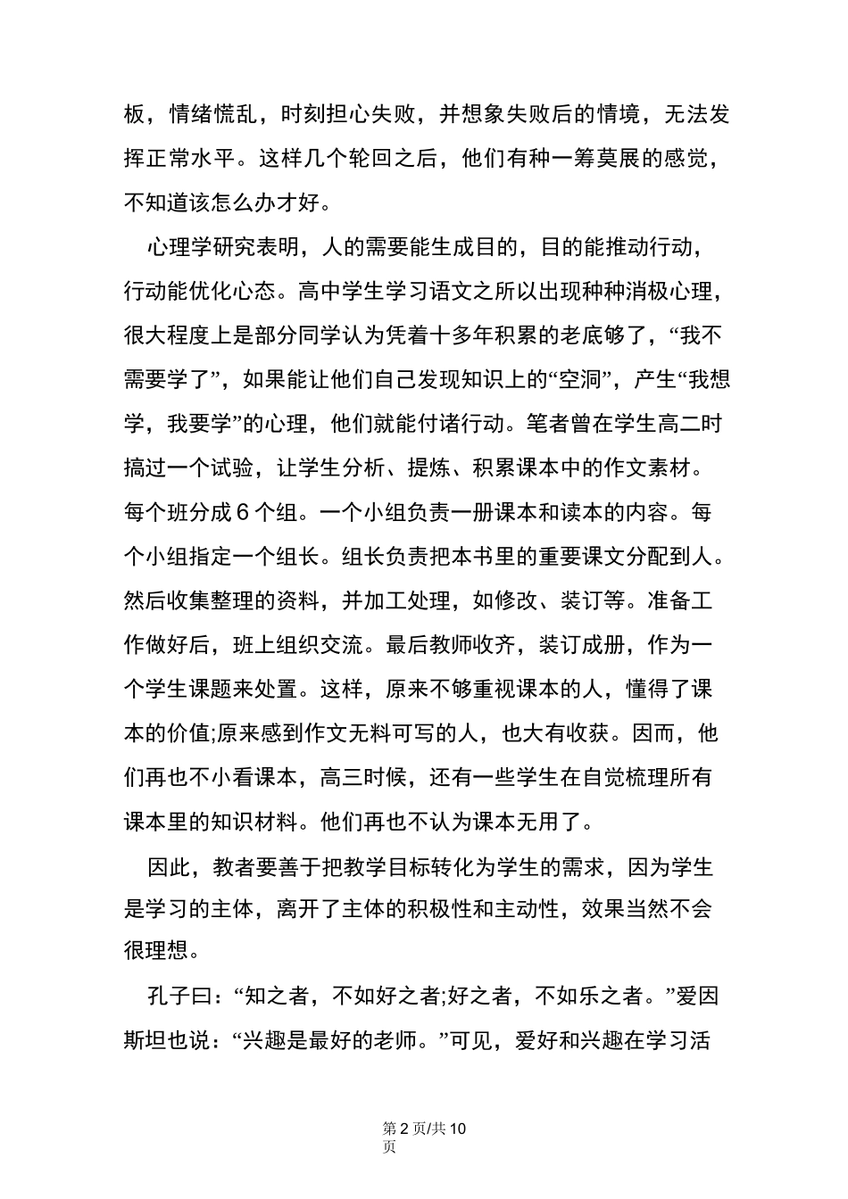 高中语文教学心得体会_第2页