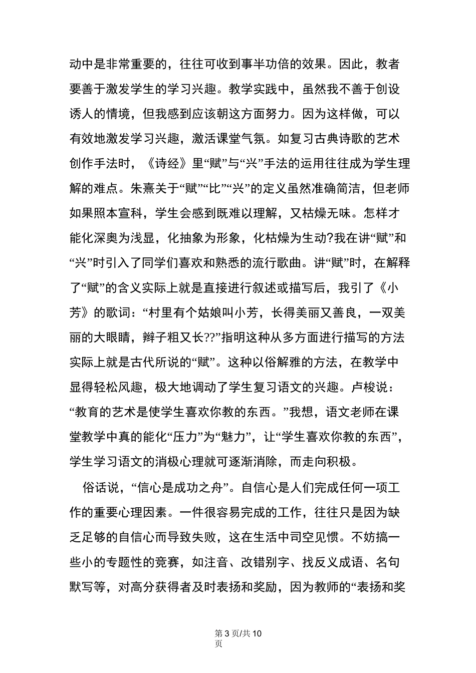 高中语文教学心得体会_第3页