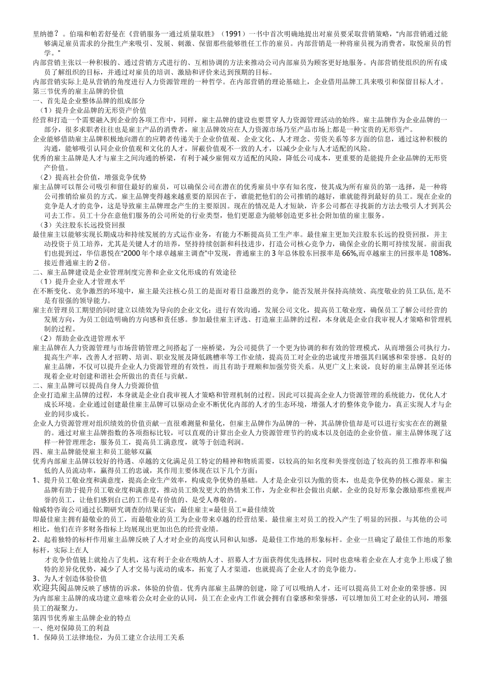 雇主品牌的概念_第2页