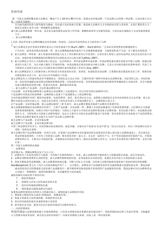 雇主品牌的概念