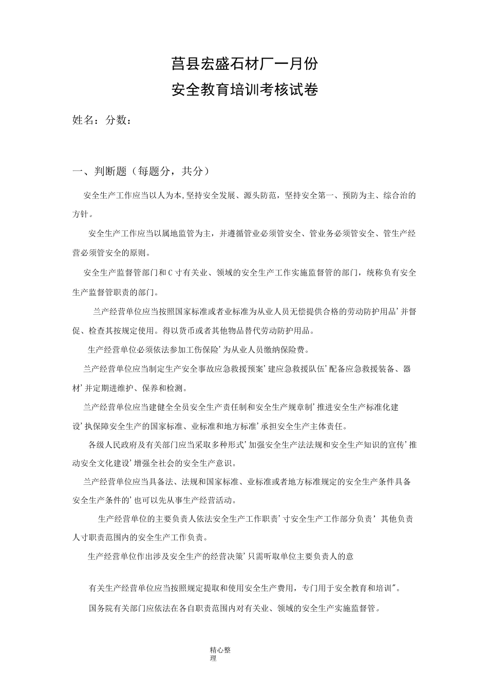 露天矿山安全教育培训试题_第1页