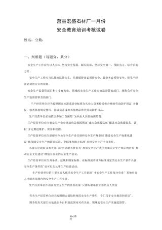 露天矿山安全教育培训试题