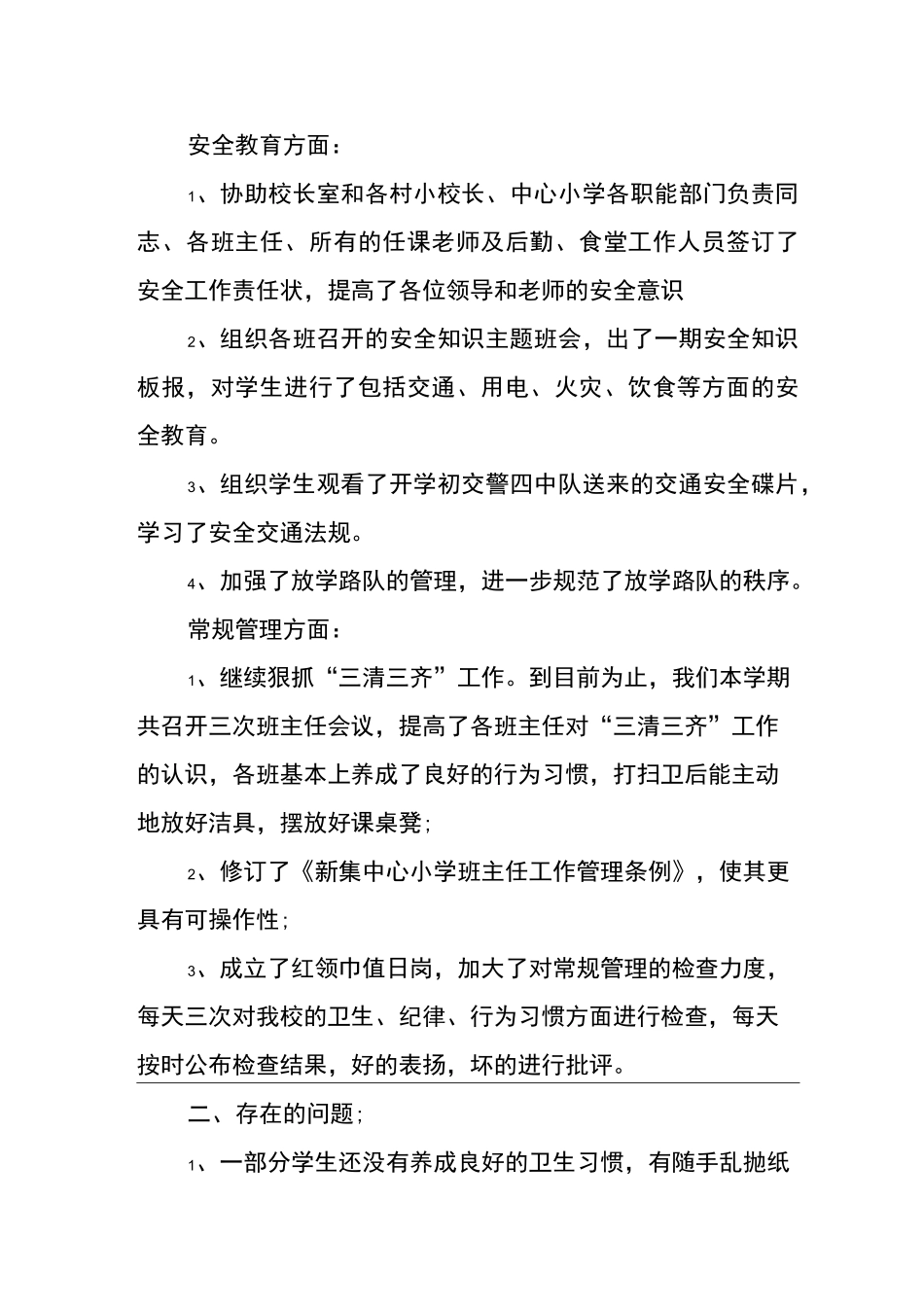 初中政教主任个人工作总结_第2页