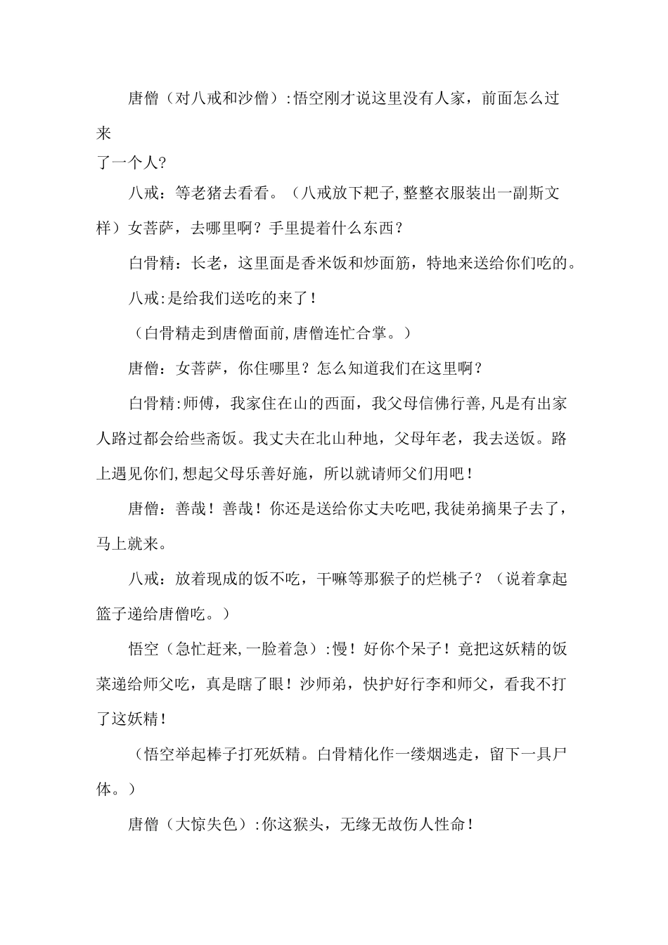 西游记三打白骨精剧本_第2页
