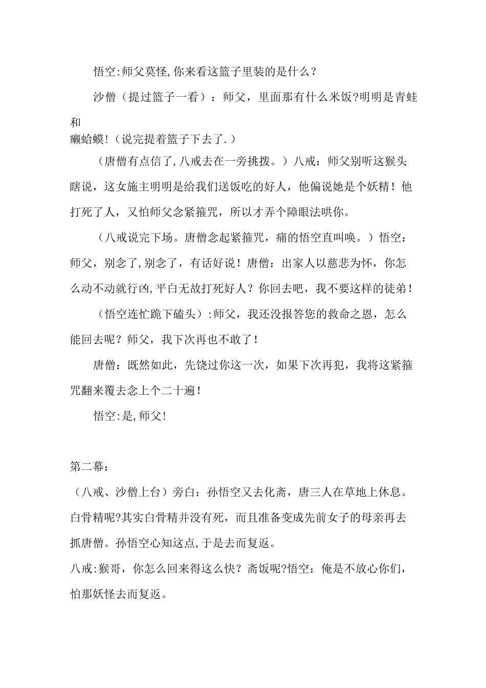 西游记三打白骨精剧本_第3页
