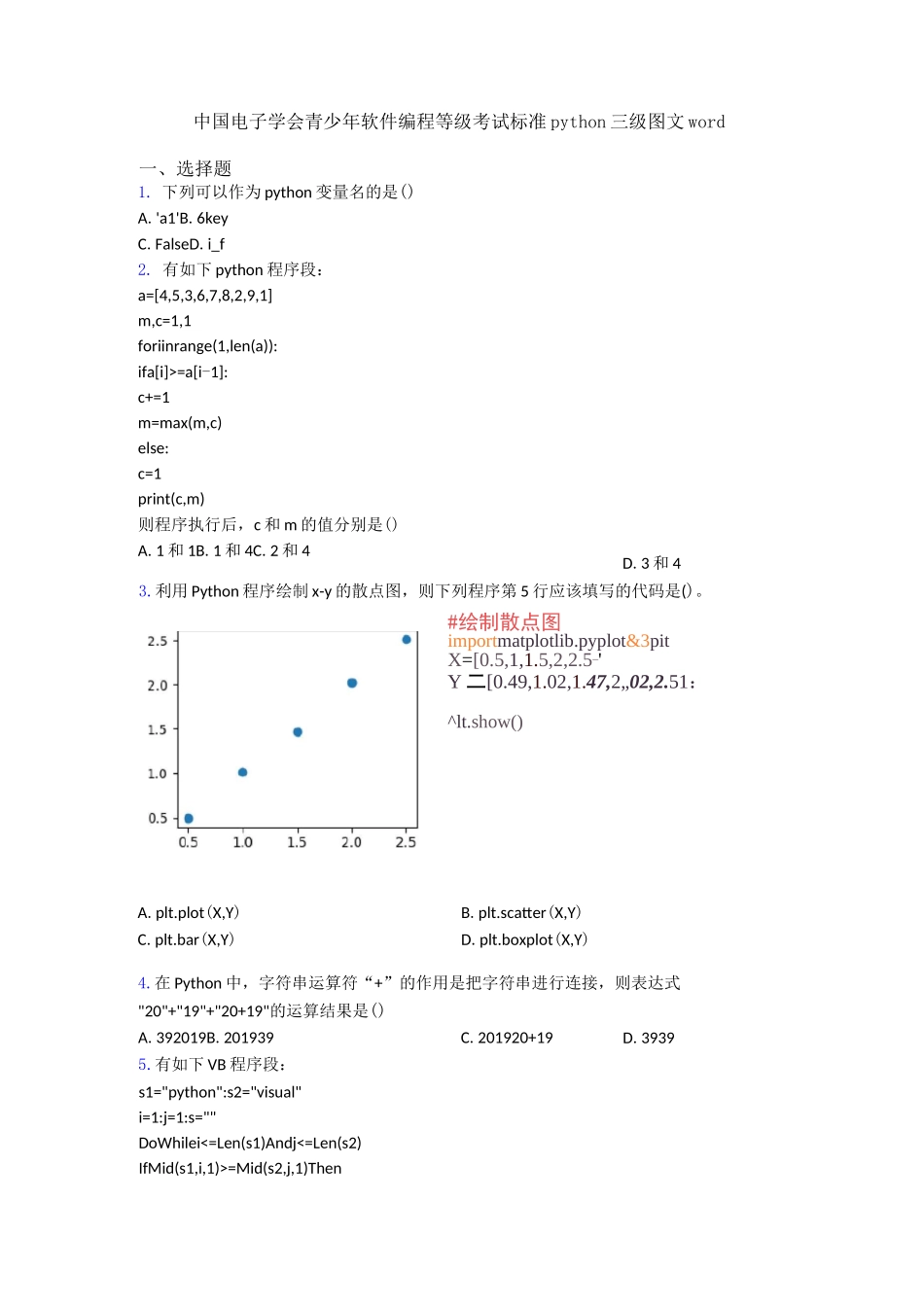 中国电子学会青少年软件编程等级考试标准python三级图文word_第1页